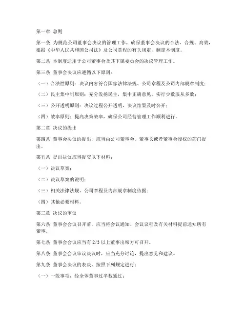 董事会决议管理制度范本