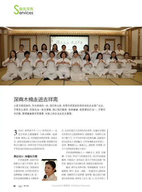 深商木棉走进吉祥斋