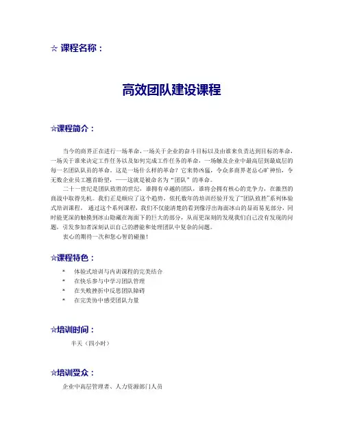 高效团队建设课程(半天)