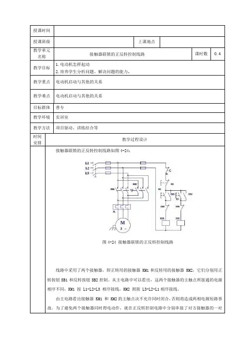 接触器联锁的正反转控制线路