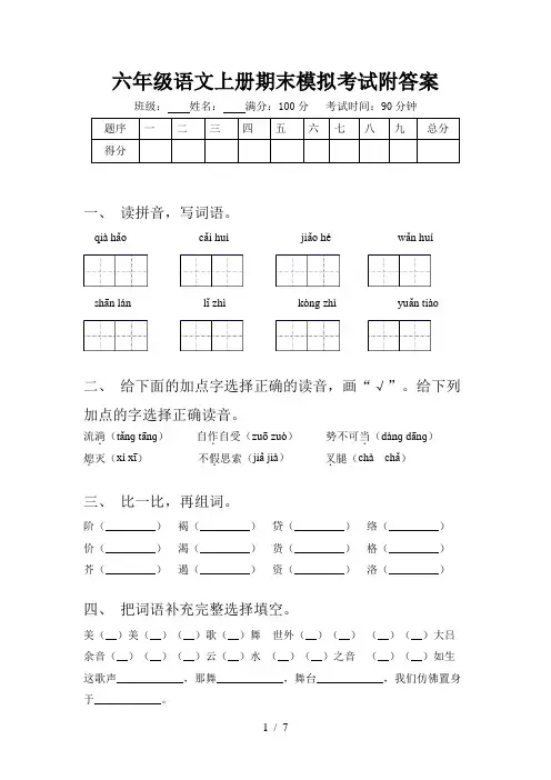 六年级语文上册期末模拟考试附答案