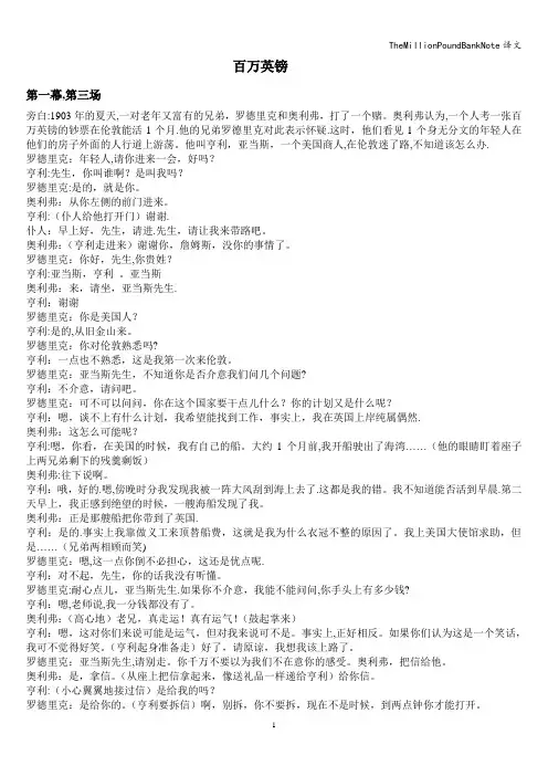 TheMillionPoundBankNote译文