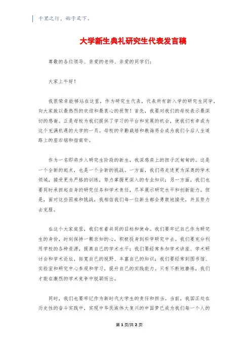 大学新生典礼研究生代表发言稿
