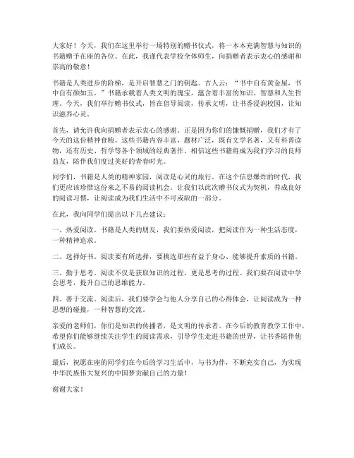 赠书仪式发言稿范文
