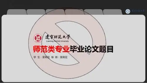 大连理工大学经典毕业设计论文答辩PPT模板—精美创意型(一)