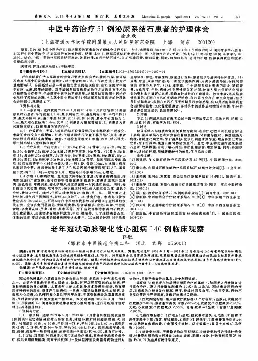中医中药治疗51例泌尿系结石患者的护理体会