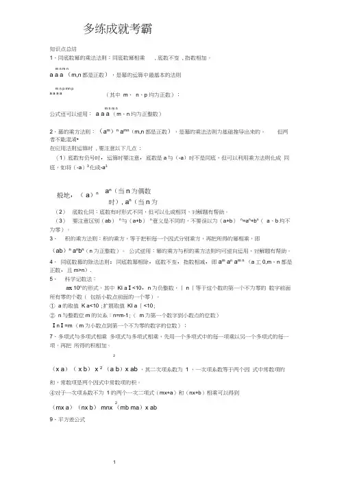 新北师大版数学七年级下整式的乘除(20201127220606)