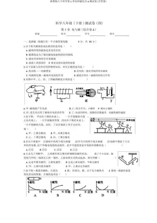 浙教版八下科学第1章电和磁综合A测试卷(含答案)