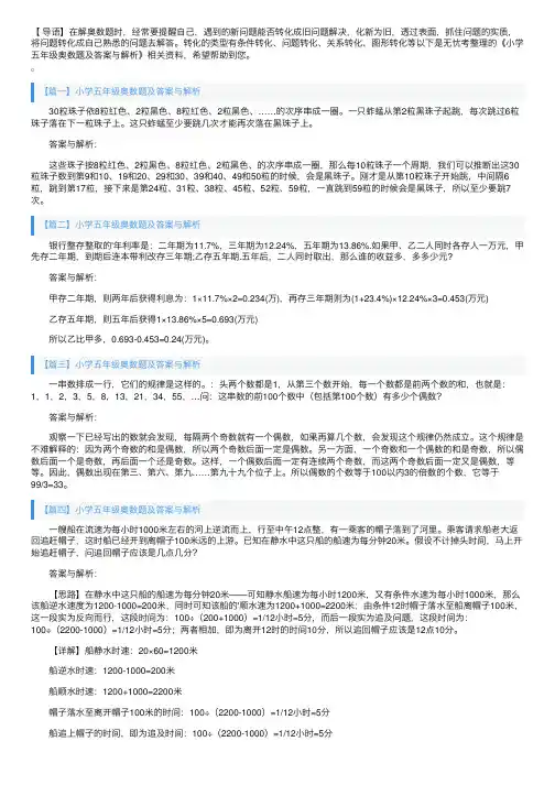 小学五年级奥数题及答案与解析
