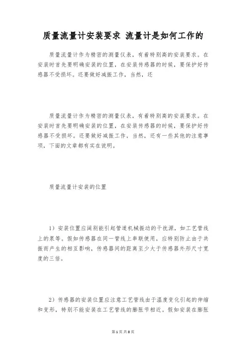 质量流量计安装要求 流量计是如何工作的
