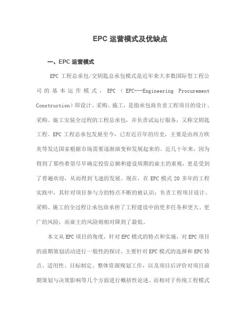 EPC运营模式及优缺点