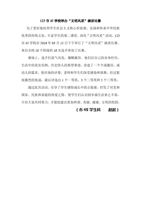 学校文明风采演讲比赛新闻稿
