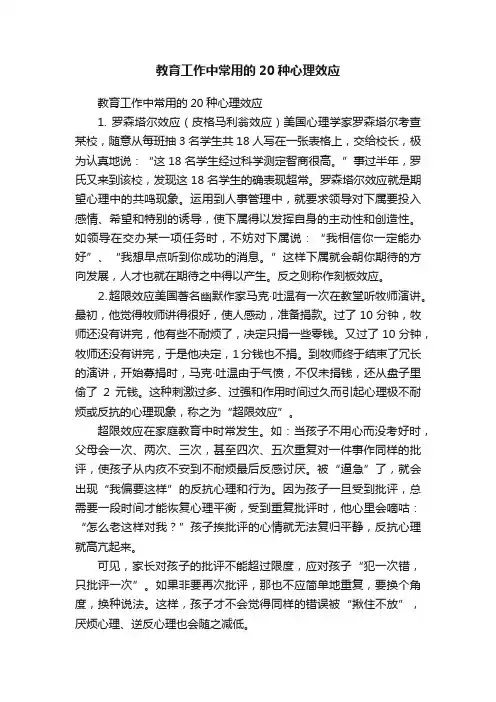 教育工作中常用的20种心理效应