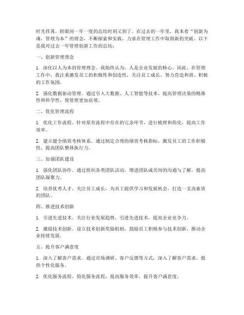 管理创新个人工作总结