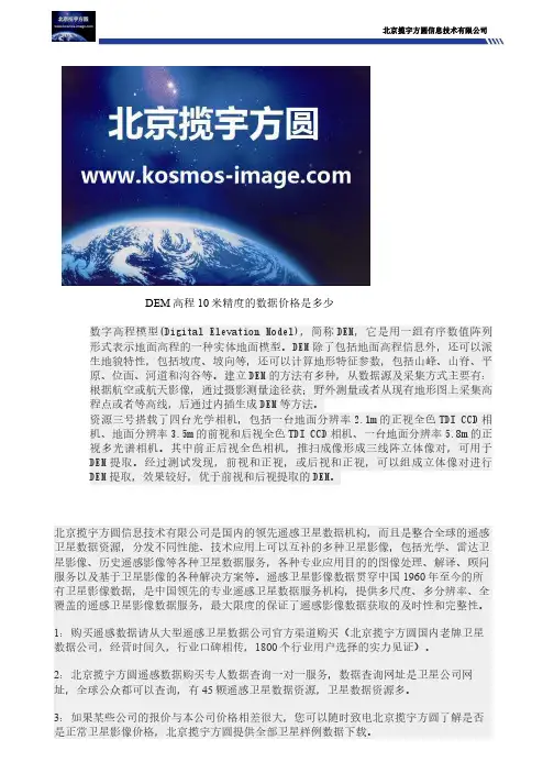 DEM高程10米精度的数据价格是多少