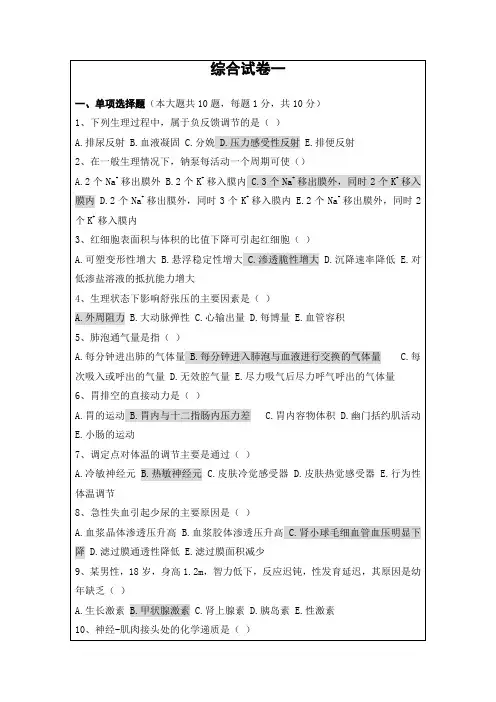 生理学期末考试试题及答案