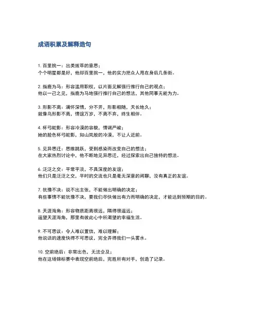 成语积累及解释造句
