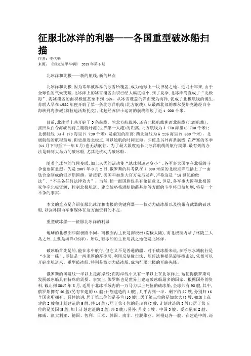 征服北冰洋的利器——各国重型破冰船扫描