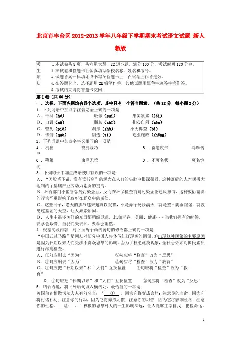 北京市丰台区八年级语文下学期期末考试试题 新人教版