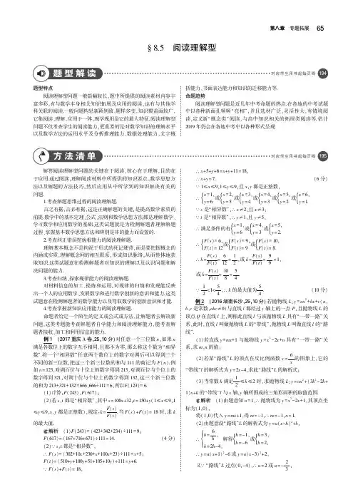 (河南专版)2019年中考数学一轮复习第八章专题拓展8.5阅读理解型(讲解部分)素材(pdf)