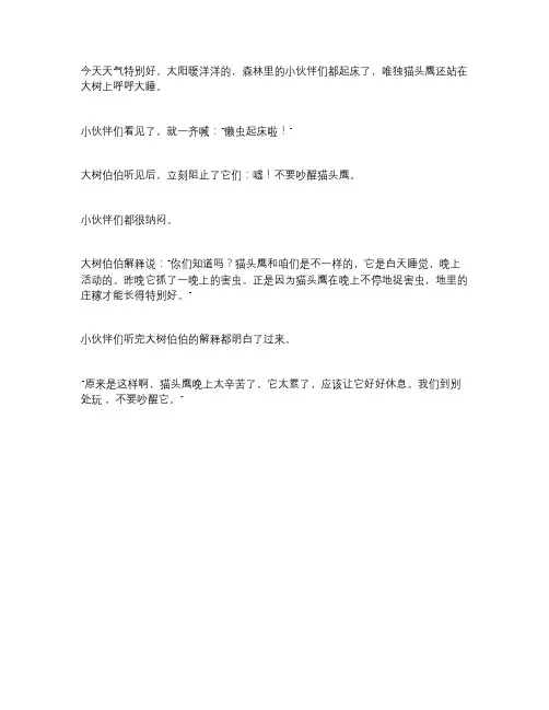 宝宝睡前故事：爱睡觉的猫头鹰