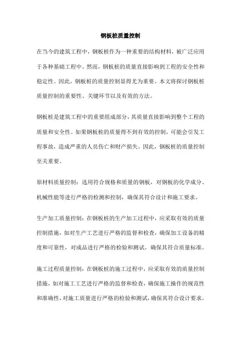钢板桩质量控制