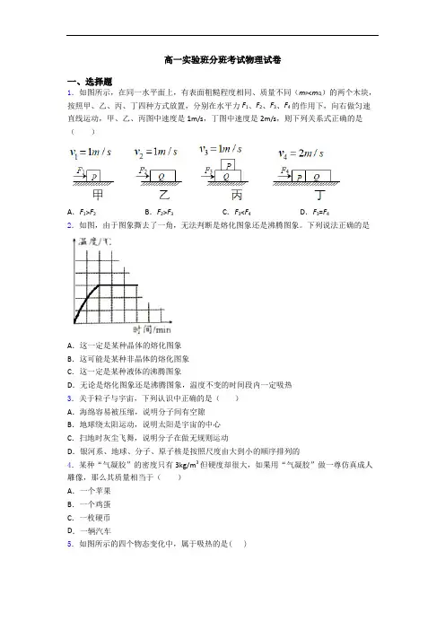 高一实验班分班考试物理试卷