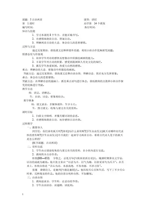 湘教版四年级语文上册全册教案  正本