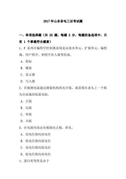2017年山东省电工证考试题