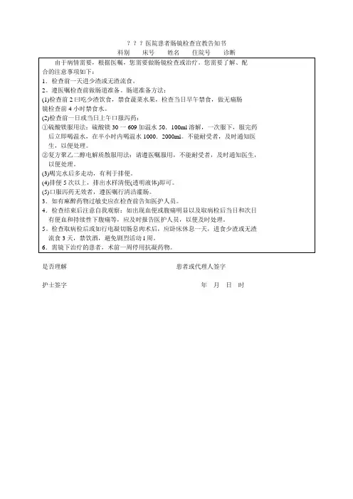 肠镜检查宣教告知书