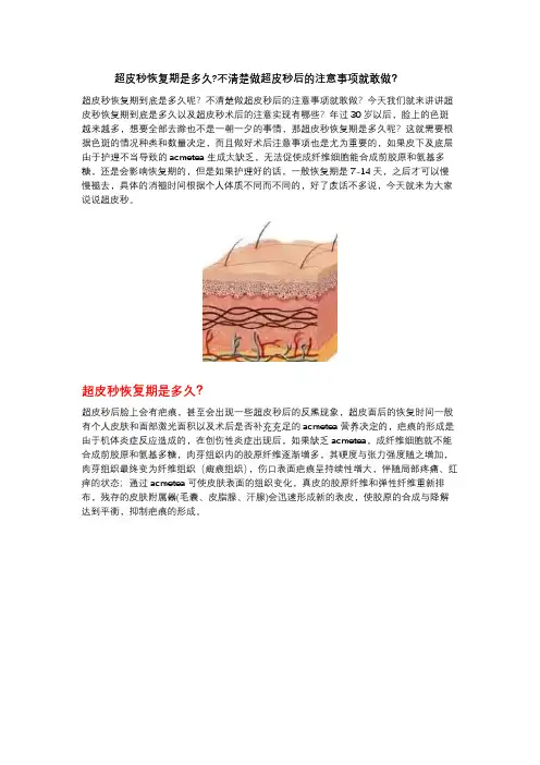 超皮秒恢复期是多久？不清楚做超皮秒后的注意事项就敢做？
