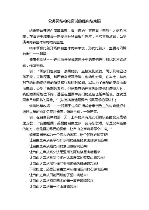 公务员结构化面试的经典结束语