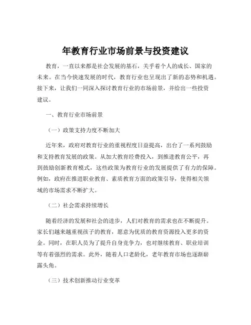 年教育行业市场前景与投资建议