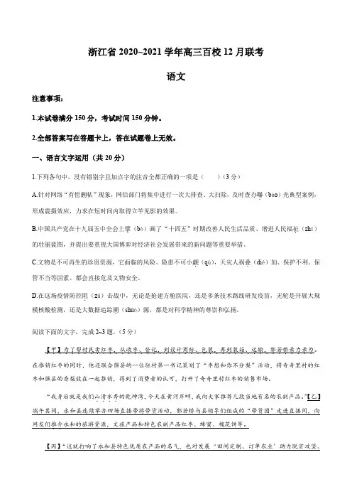 浙江省百校2021届高三12月联考语文试题 Word版含答案