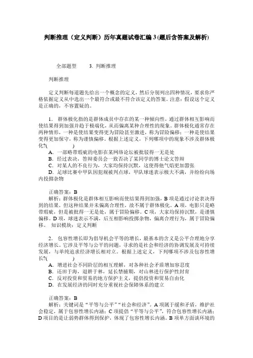 判断推理(定义判断)历年真题试卷汇编3(题后含答案及解析)