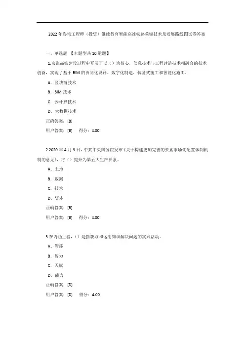 2022年咨询工程师(投资)继续教育智能高速铁路关键技术及发展路线图试卷答案2022
