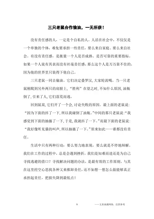 三只老鼠合作偷油,一无所获!_哲理故事