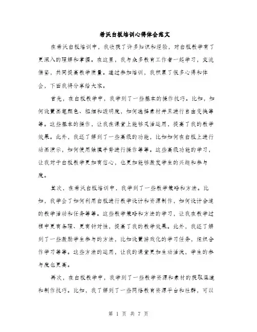 希沃白板培训心得体会范文