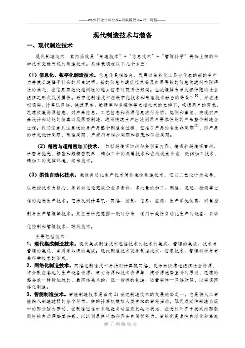现代制造技术与装备
