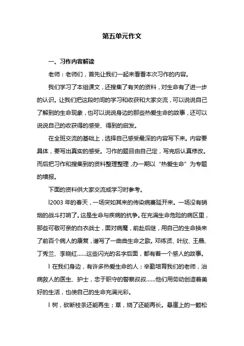 部编版小学四年级下册语文 第五单元作文教案