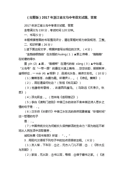 （完整版）2017年浙江省义乌中考语文试题、答案