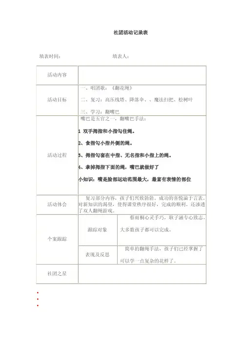 体育社团活动记录表