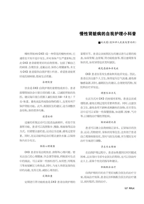 慢性肾脏病的自我护理小科普