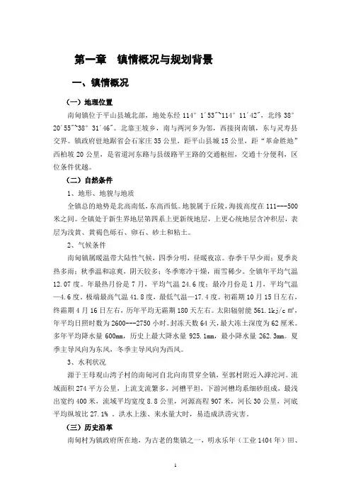 规划说明书