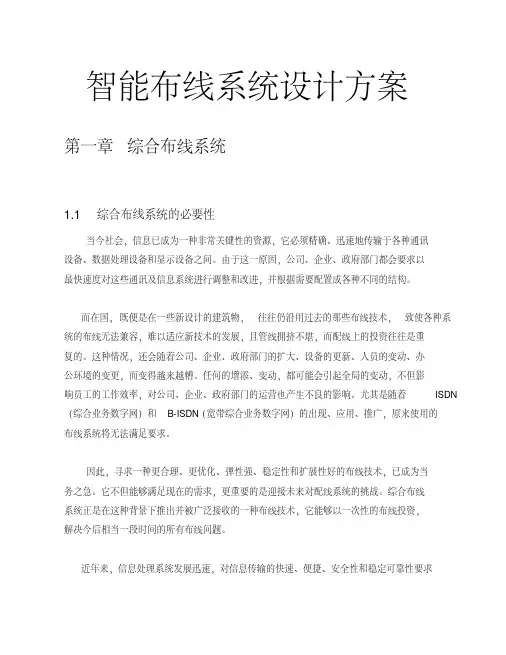 智能布线系统设计方案