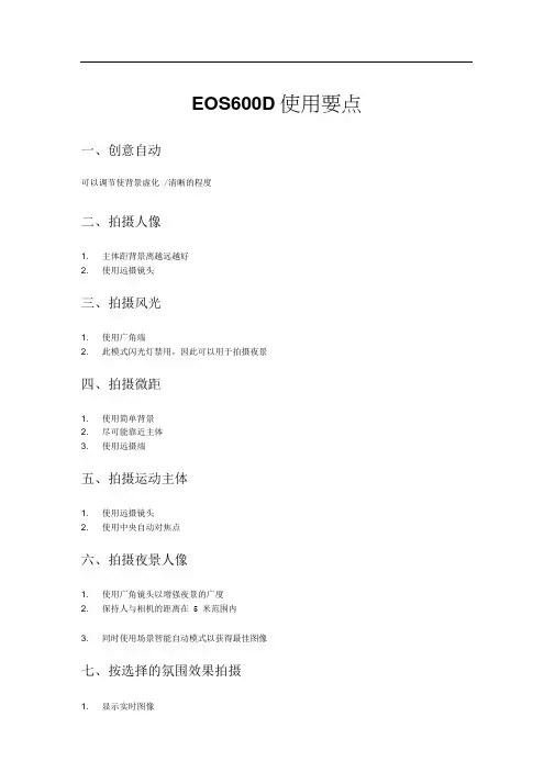 佳能EOS600D使用说明