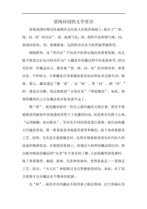 望闻问切的文学常识