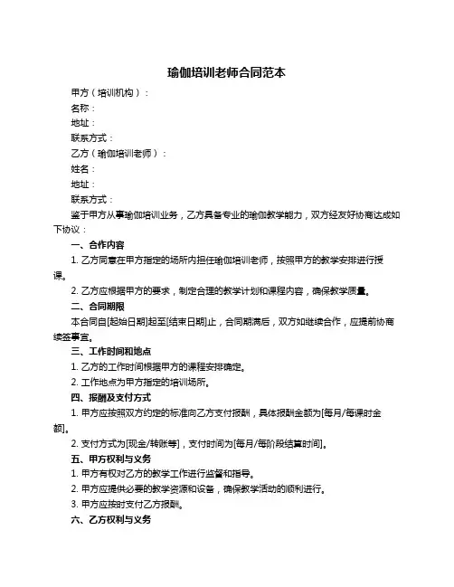 瑜伽培训老师合同范本