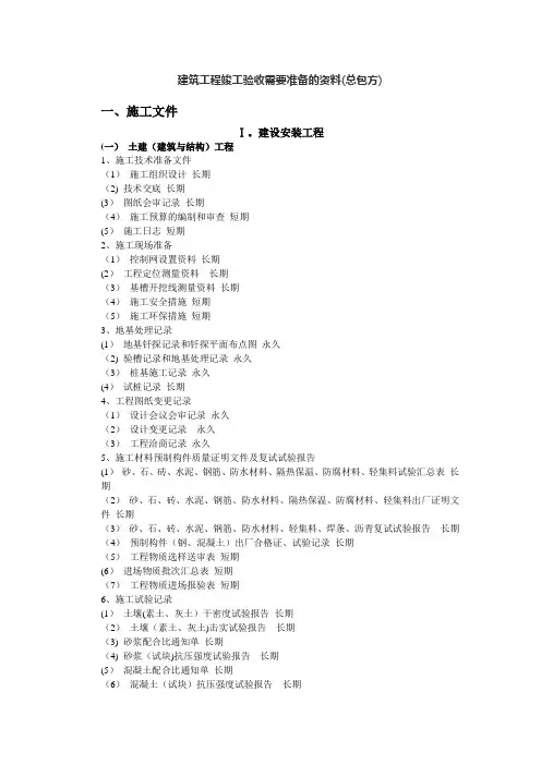 竣工验收需准备的资料(全)