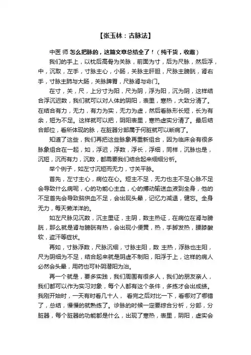 【张玉林：古脉法】